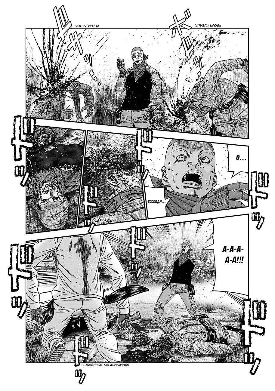 Манга Вышибала - Глава 89 Страница 11