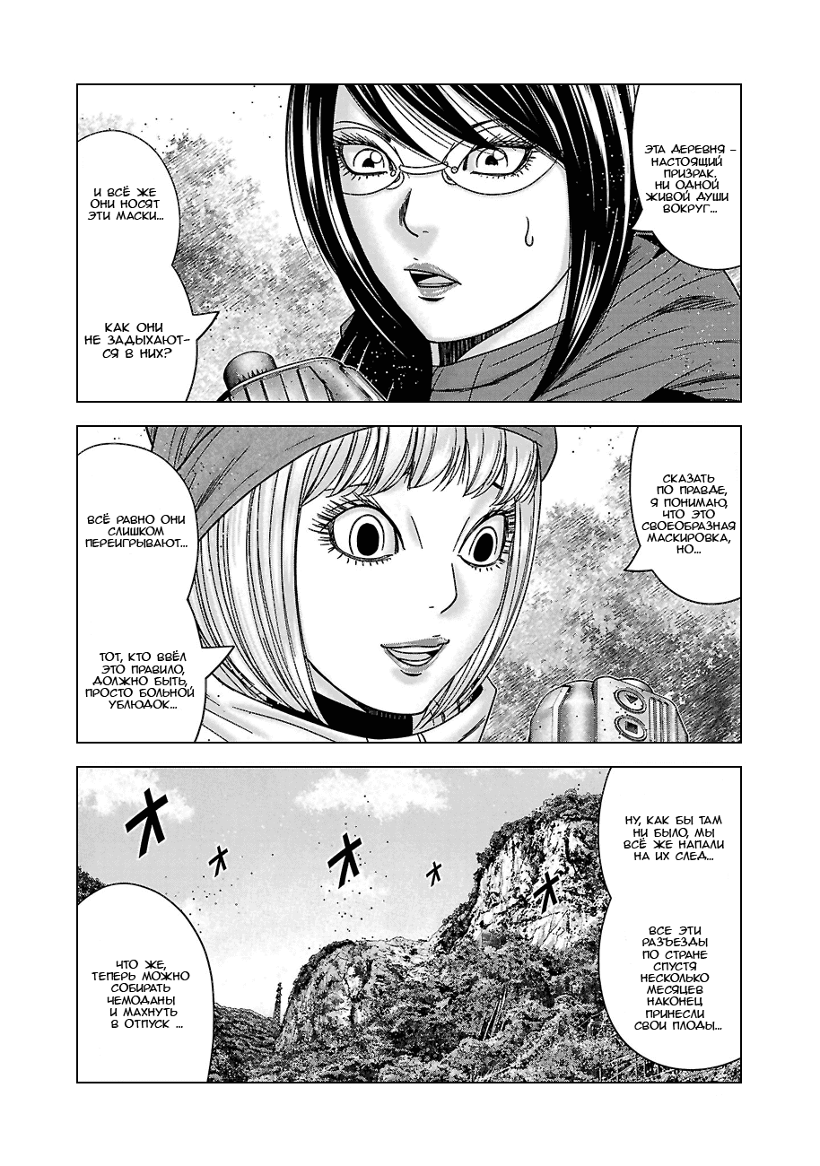 Манга Вышибала - Глава 89 Страница 4