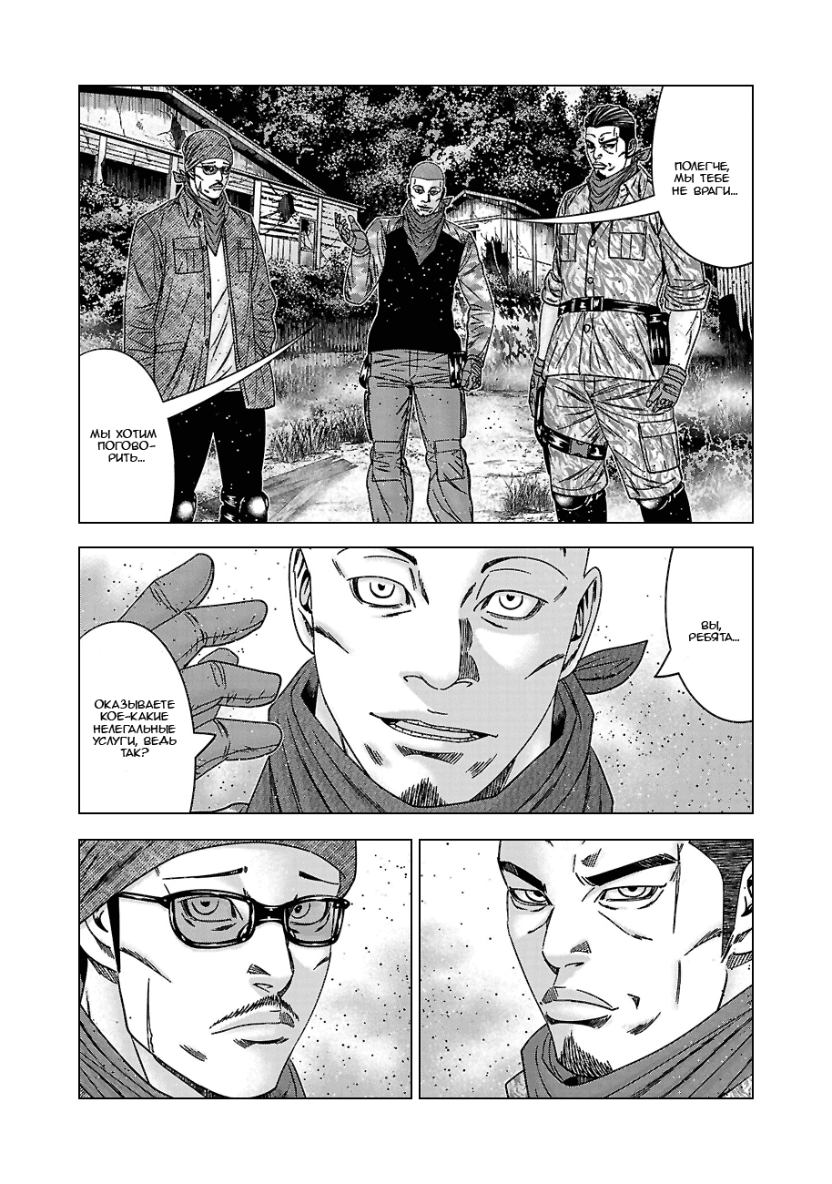 Манга Вышибала - Глава 89 Страница 7