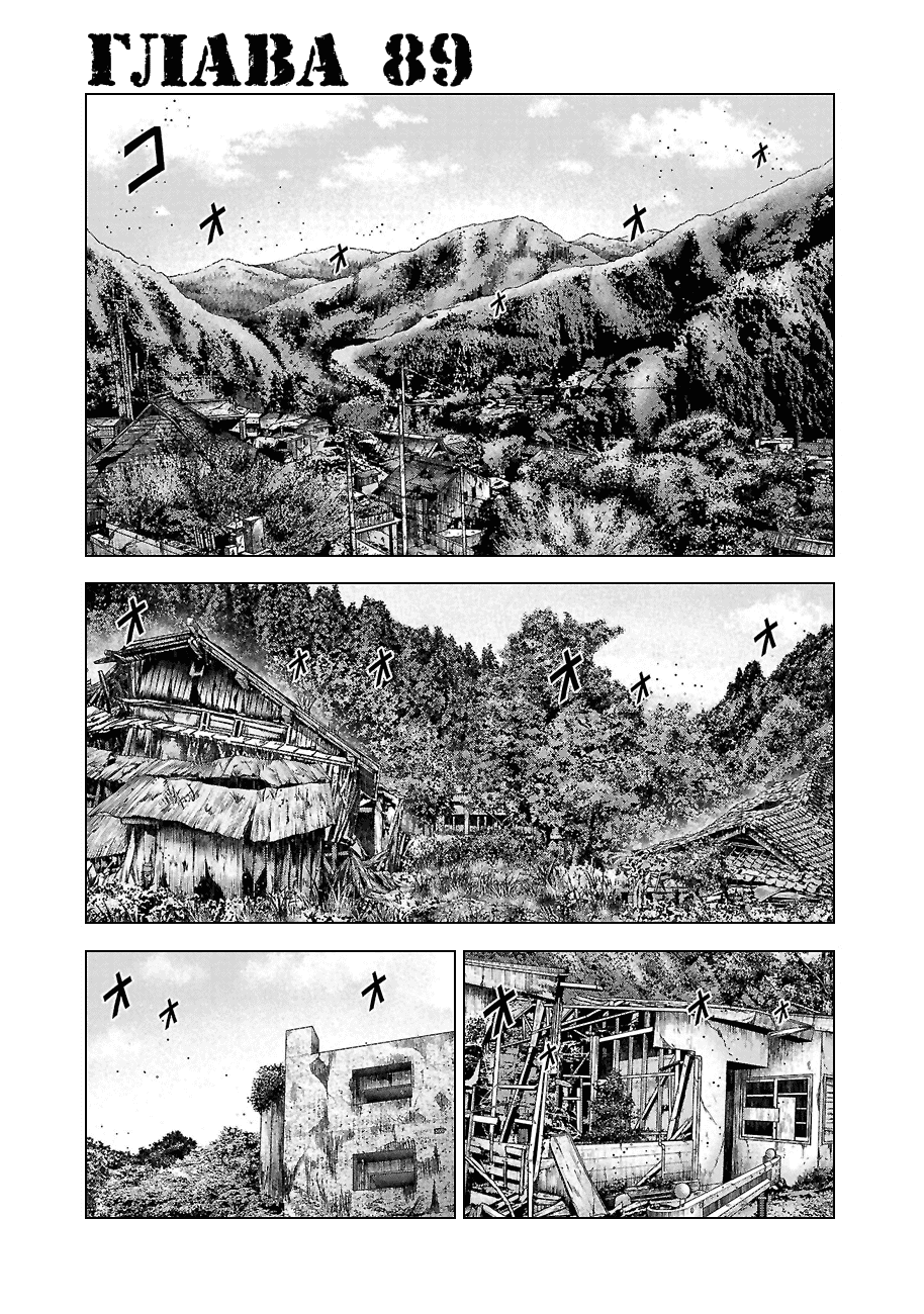 Манга Вышибала - Глава 89 Страница 1