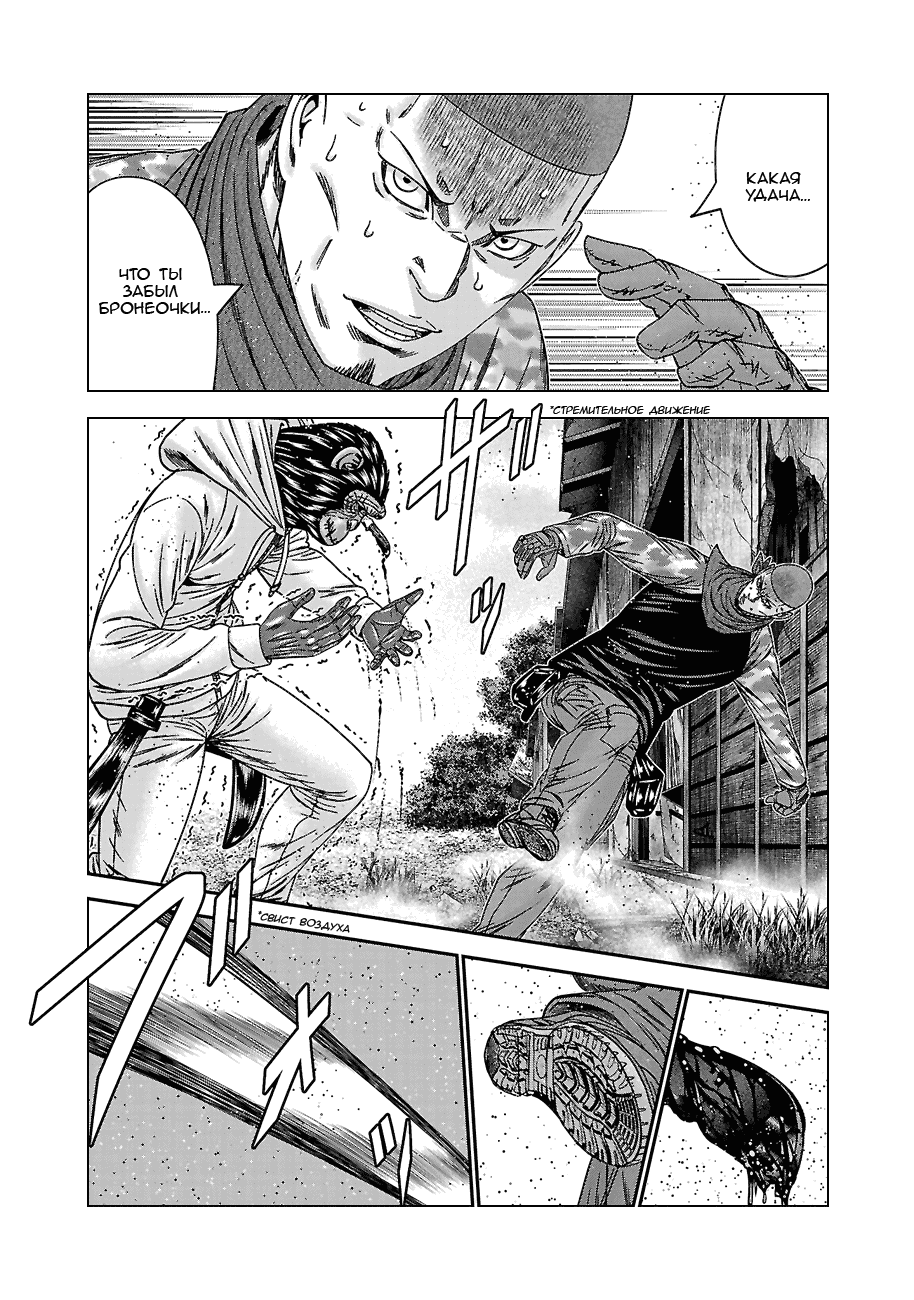 Манга Вышибала - Глава 89 Страница 26