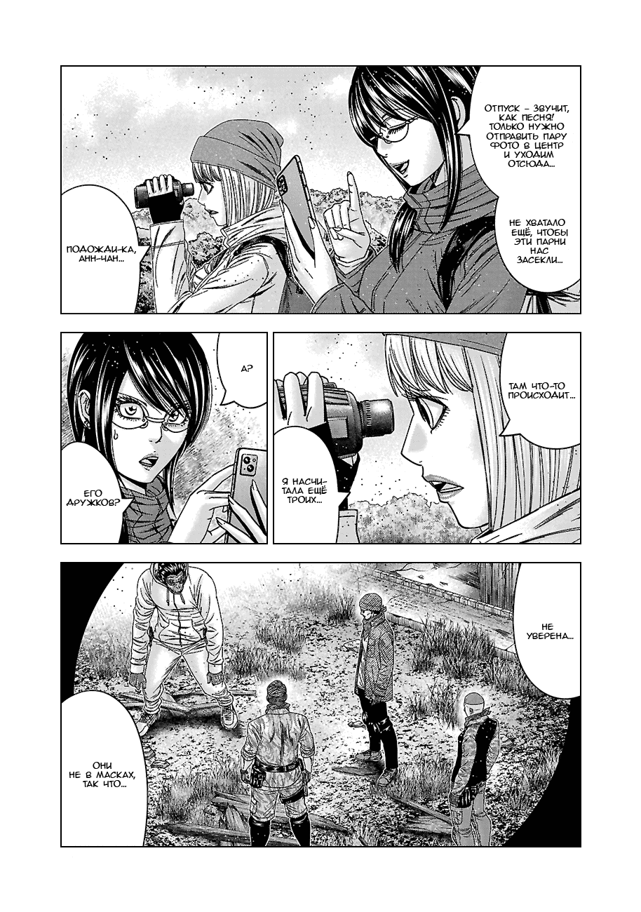 Манга Вышибала - Глава 89 Страница 5