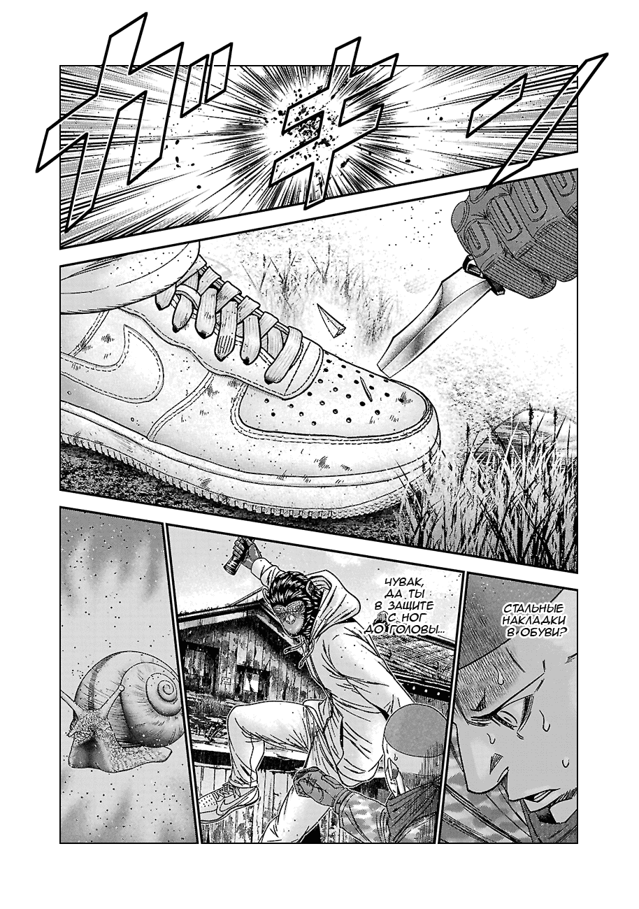 Манга Вышибала - Глава 89 Страница 23