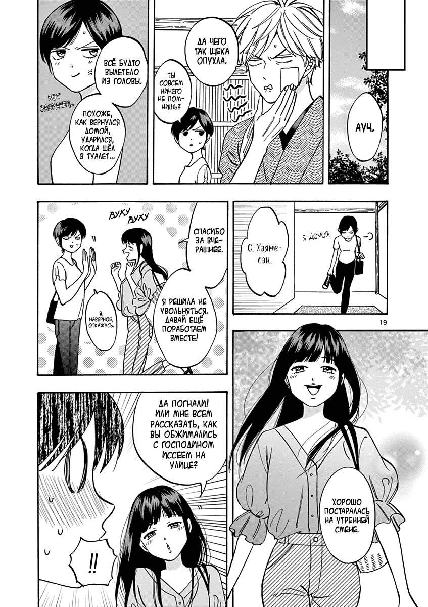 Манга Обещание. Золушка - Глава 68 Страница 20