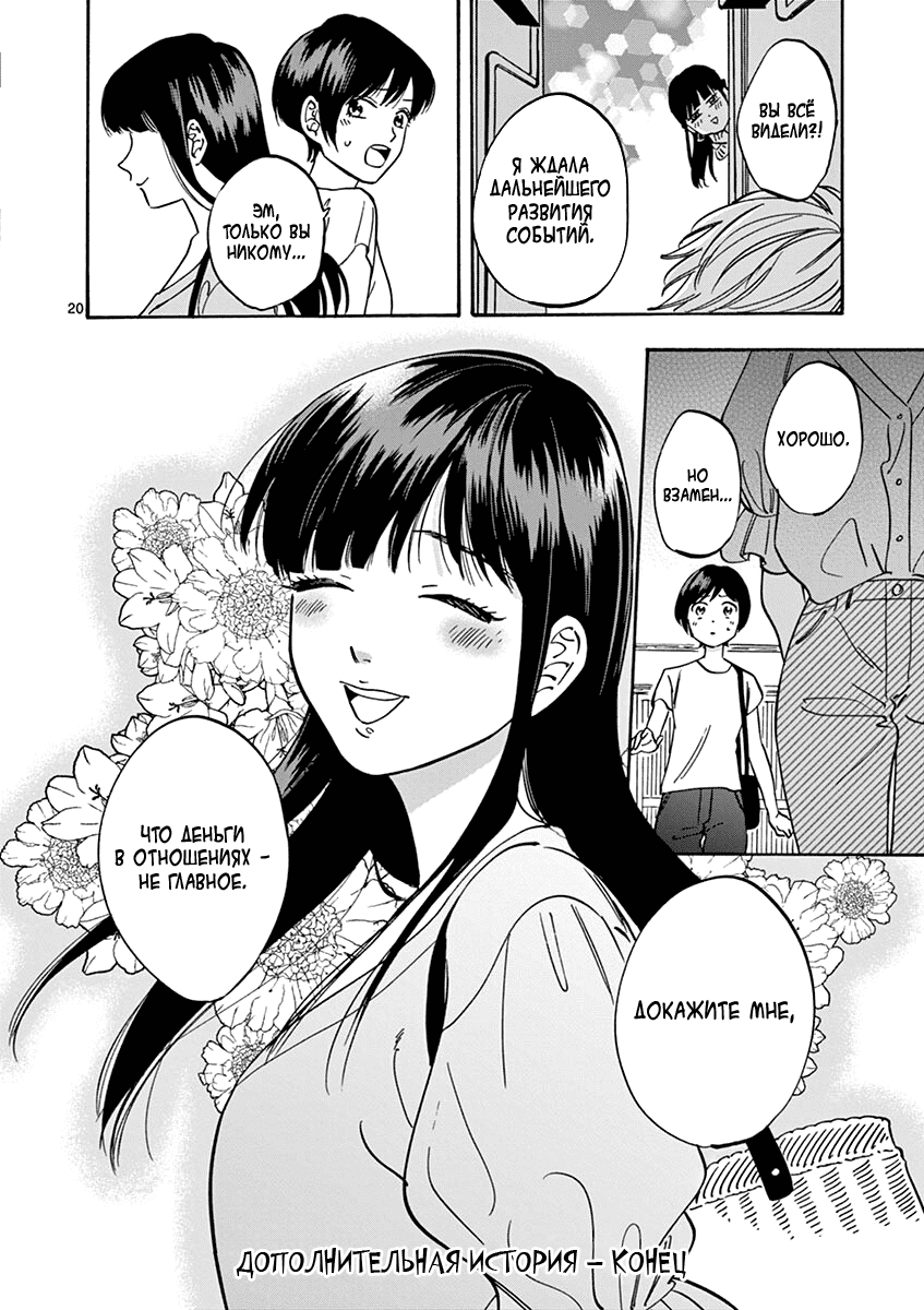 Манга Обещание. Золушка - Глава 68 Страница 21