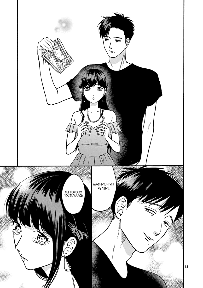 Манга Обещание. Золушка - Глава 68 Страница 14