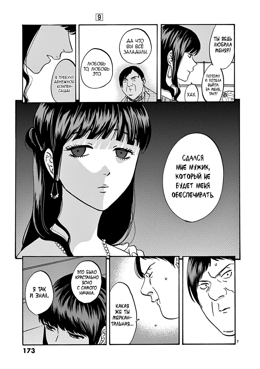 Манга Обещание. Золушка - Глава 68 Страница 8