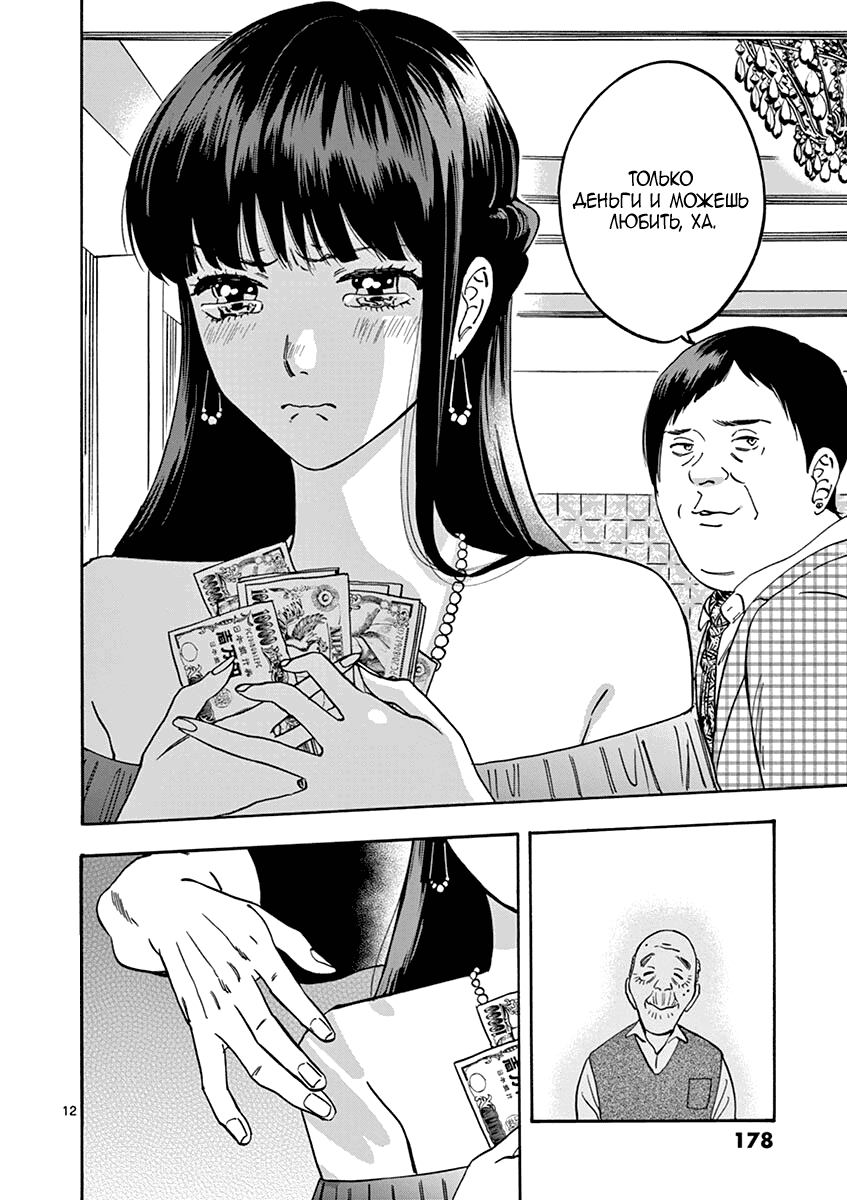 Манга Обещание. Золушка - Глава 68 Страница 13