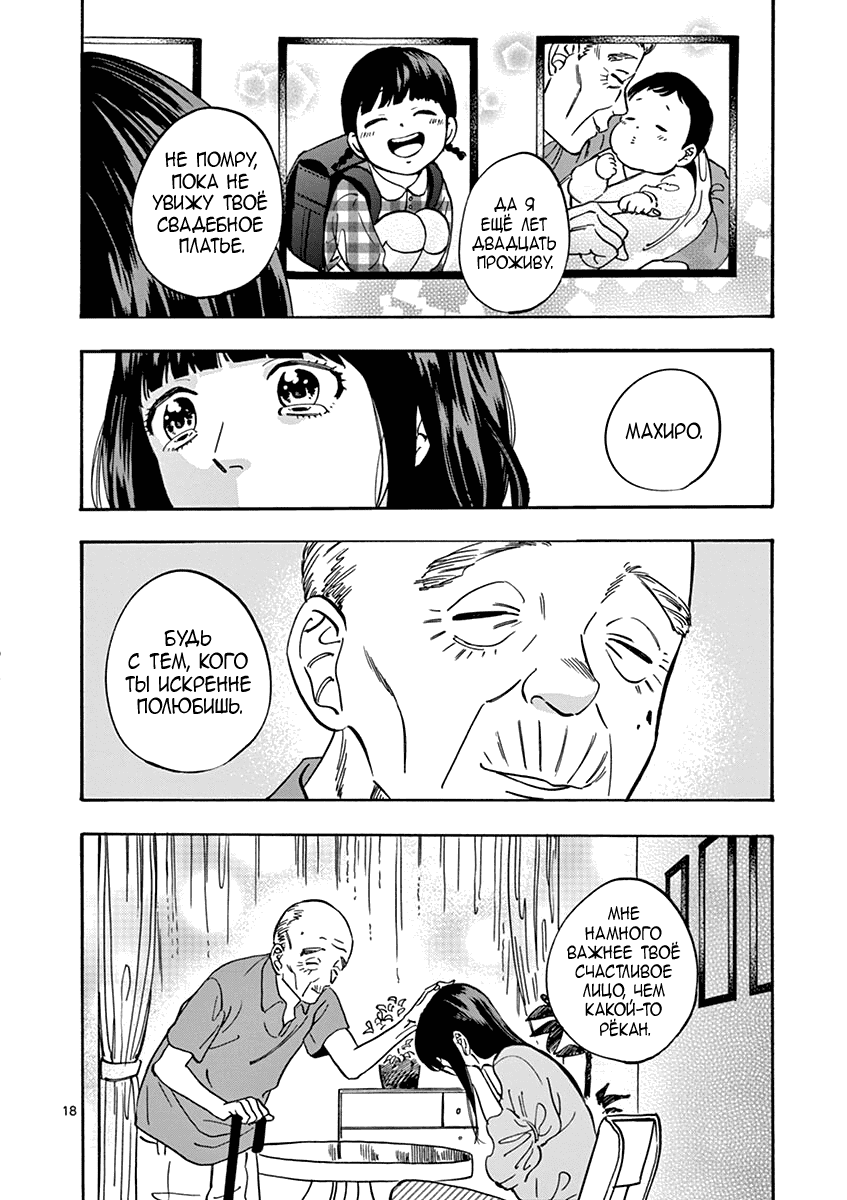 Манга Обещание. Золушка - Глава 68 Страница 19