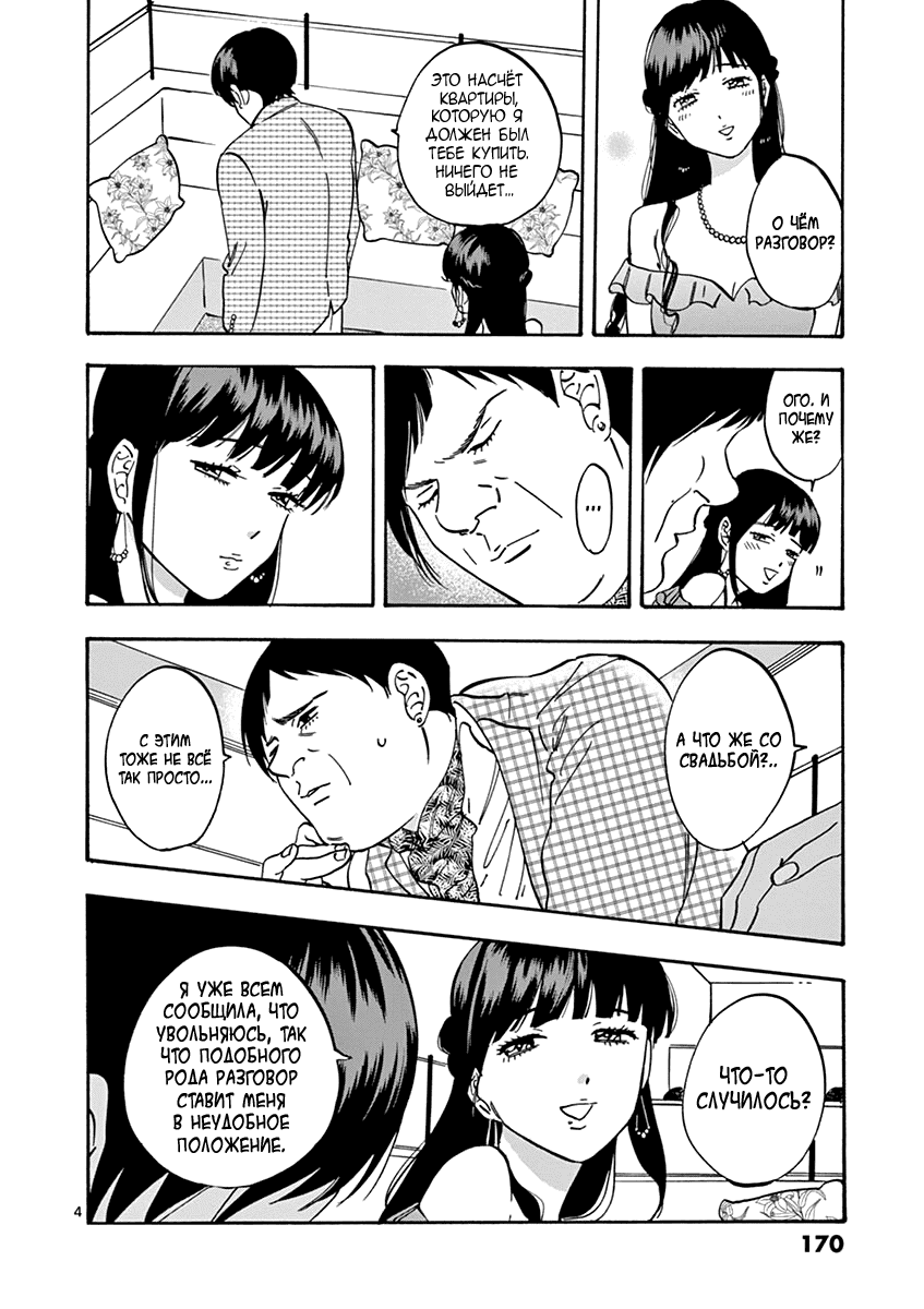 Манга Обещание. Золушка - Глава 68 Страница 5