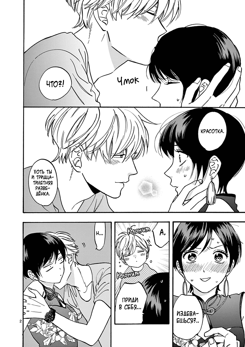 Манга Обещание. Золушка - Глава 68 Страница 3