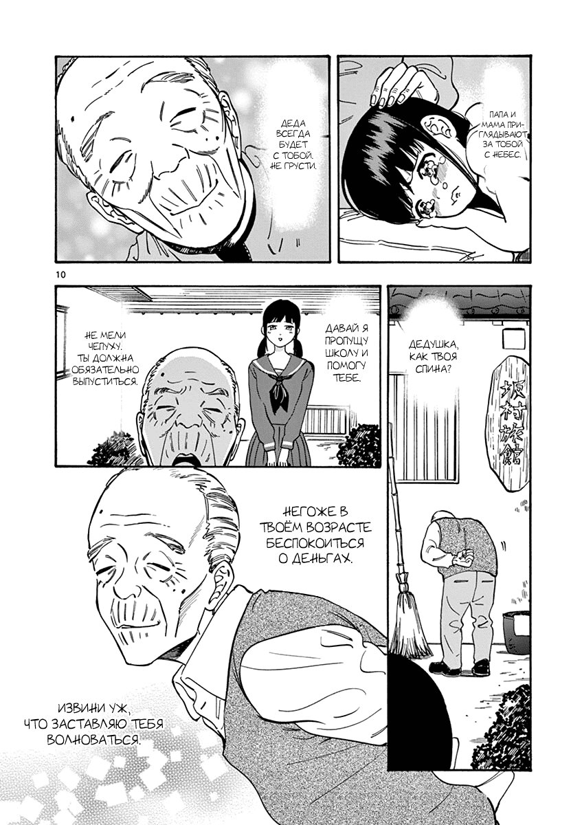 Манга Обещание. Золушка - Глава 68 Страница 11