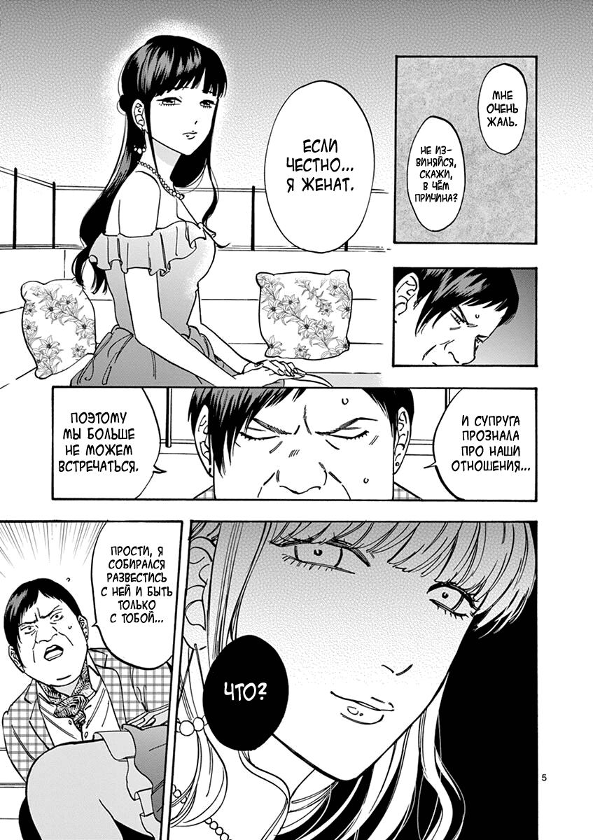 Манга Обещание. Золушка - Глава 68 Страница 6