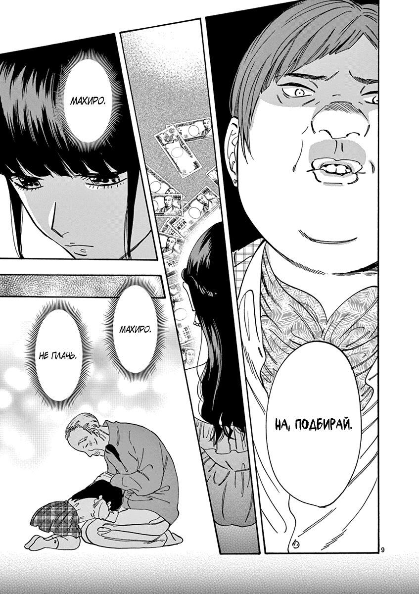 Манга Обещание. Золушка - Глава 68 Страница 10