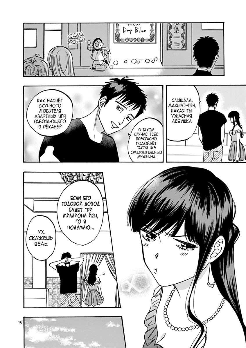 Манга Обещание. Золушка - Глава 68 Страница 17