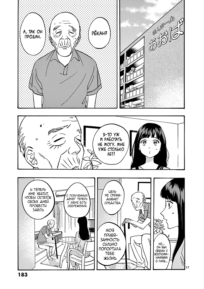 Манга Обещание. Золушка - Глава 68 Страница 18