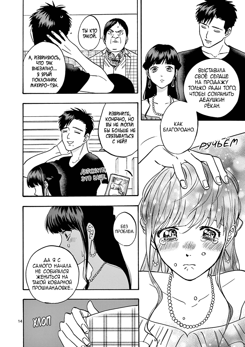 Манга Обещание. Золушка - Глава 68 Страница 15