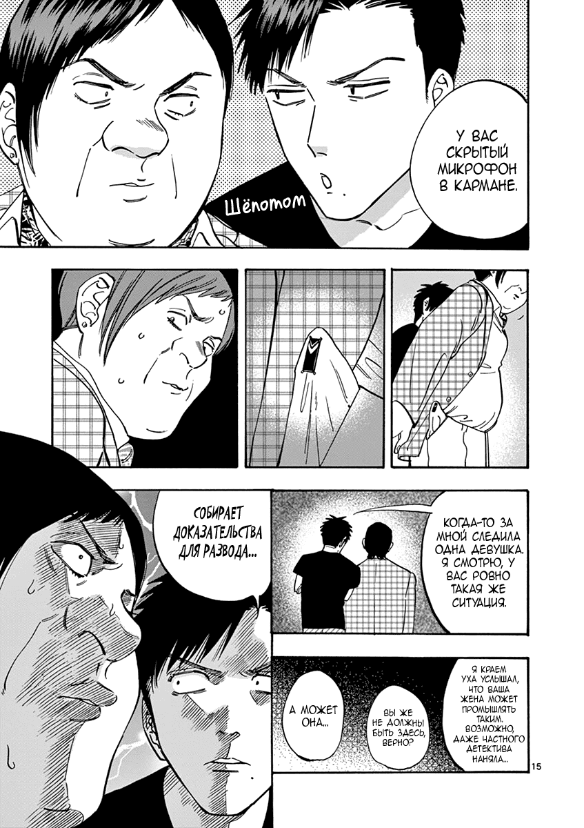 Манга Обещание. Золушка - Глава 68 Страница 16