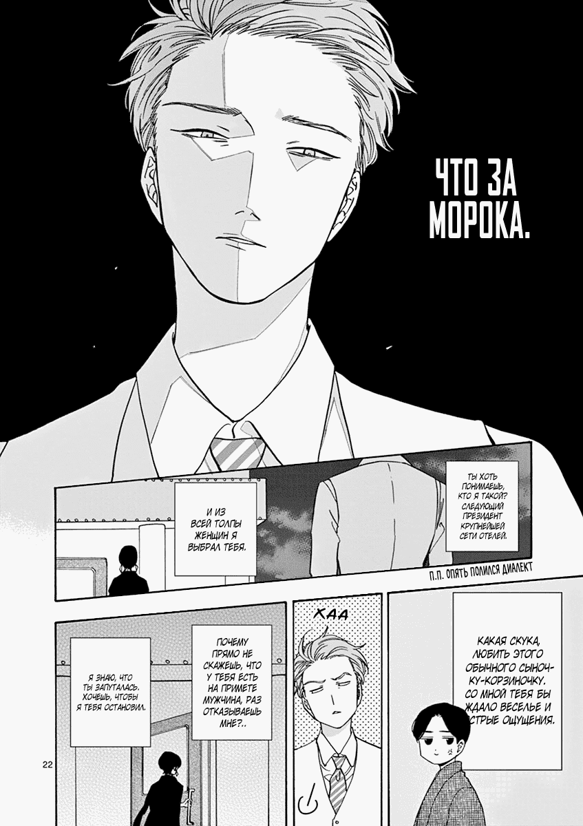 Манга Обещание. Золушка - Глава 64 Страница 23