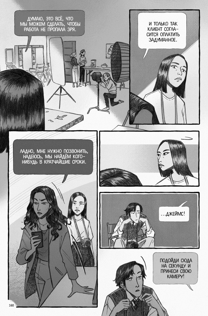 Манга Рассмеши меня - Глава 21 Страница 8