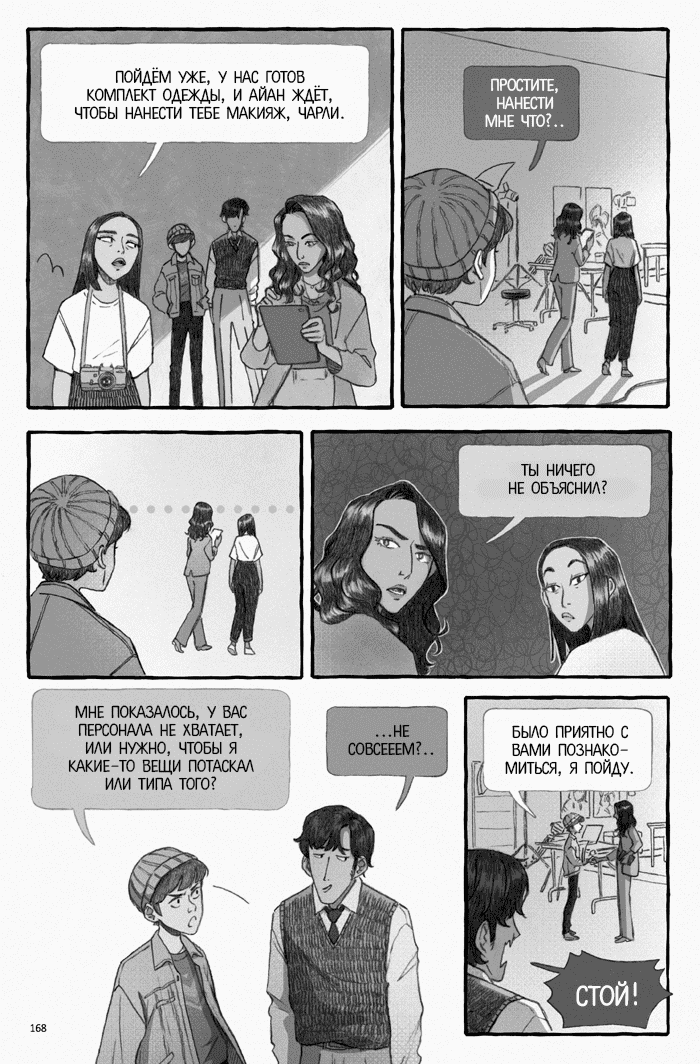 Манга Рассмеши меня - Глава 21 Страница 16