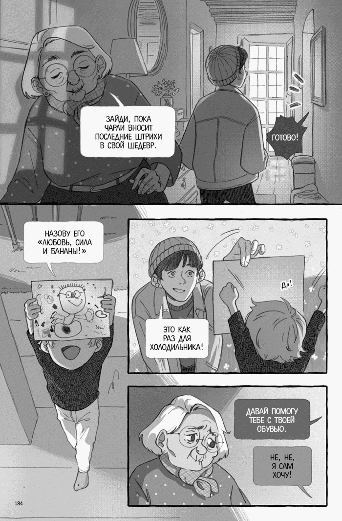 Манга Рассмеши меня - Глава 21 Страница 32