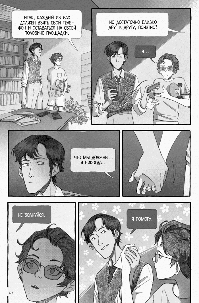 Манга Рассмеши меня - Глава 21 Страница 24