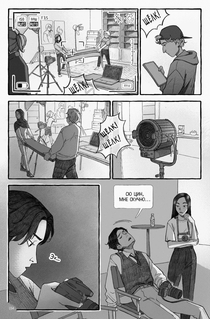 Манга Рассмеши меня - Глава 21 Страница 2