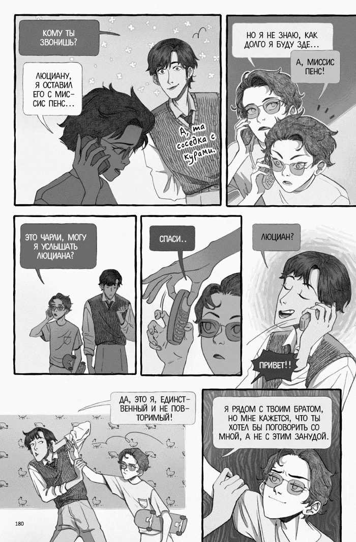 Манга Рассмеши меня - Глава 21 Страница 28