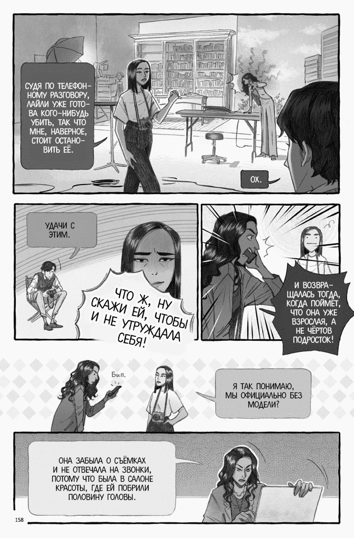 Манга Рассмеши меня - Глава 21 Страница 6