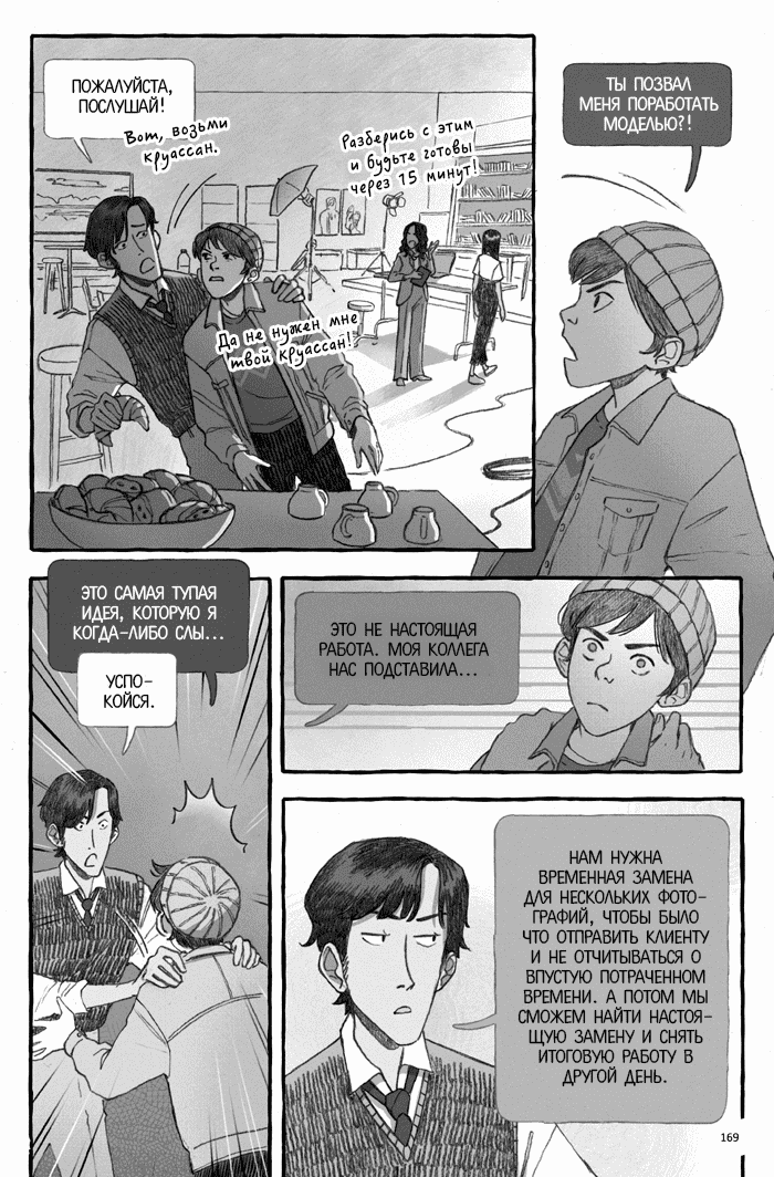 Манга Рассмеши меня - Глава 21 Страница 17