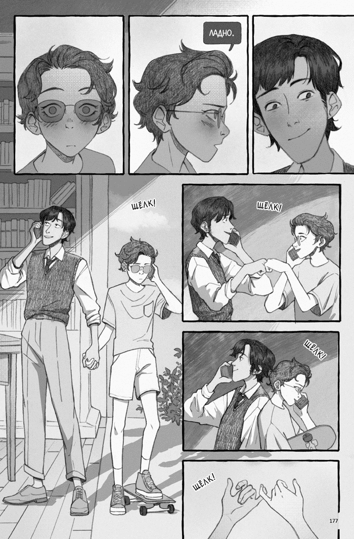 Манга Рассмеши меня - Глава 21 Страница 25