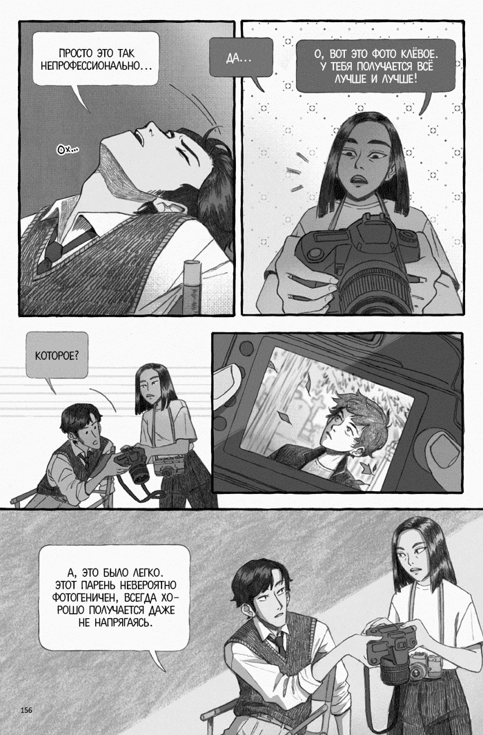 Манга Рассмеши меня - Глава 21 Страница 4