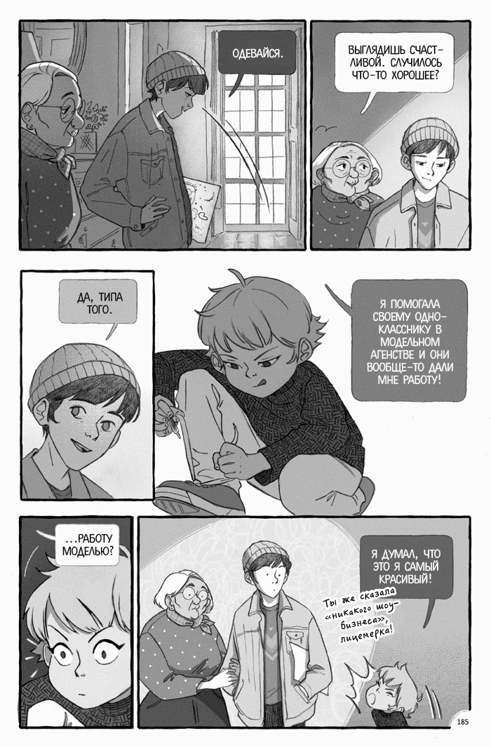 Манга Рассмеши меня - Глава 21 Страница 33