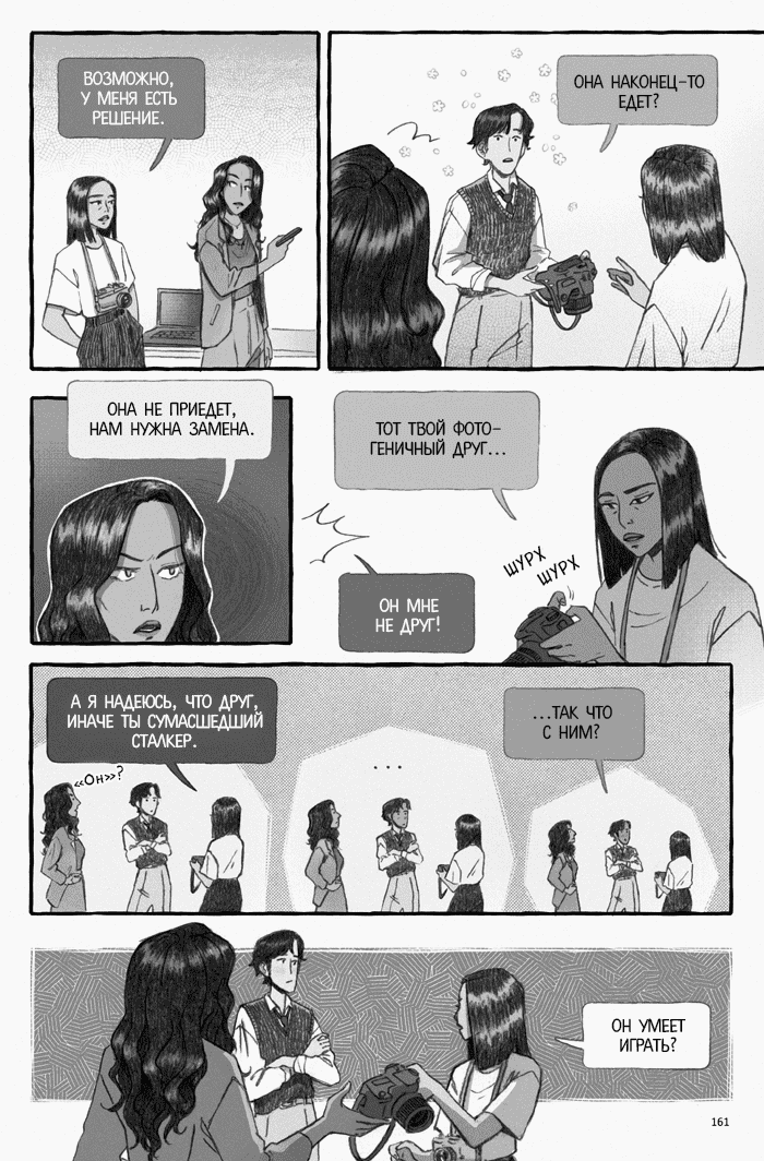 Манга Рассмеши меня - Глава 21 Страница 9