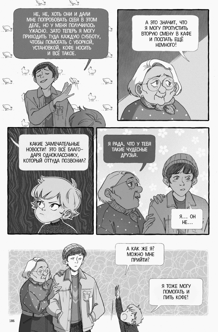 Манга Рассмеши меня - Глава 21 Страница 34