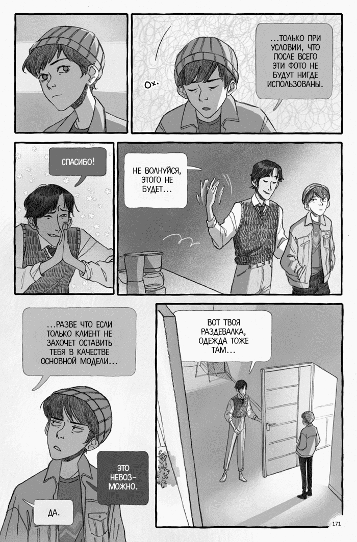 Манга Рассмеши меня - Глава 21 Страница 19