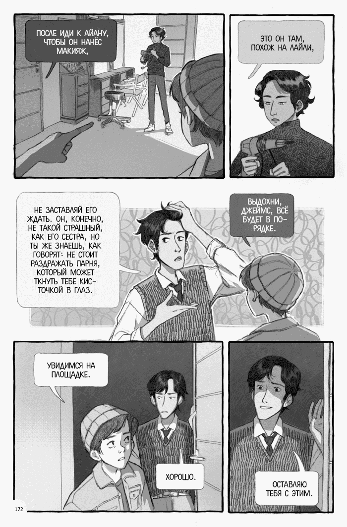 Манга Рассмеши меня - Глава 21 Страница 20