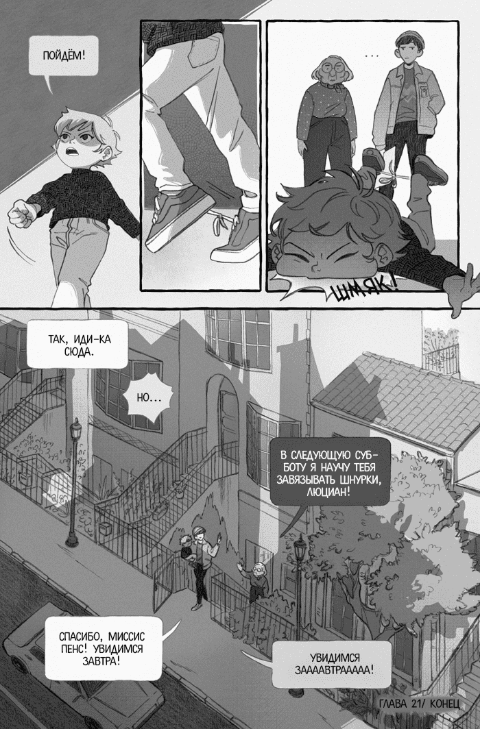 Манга Рассмеши меня - Глава 21 Страница 37