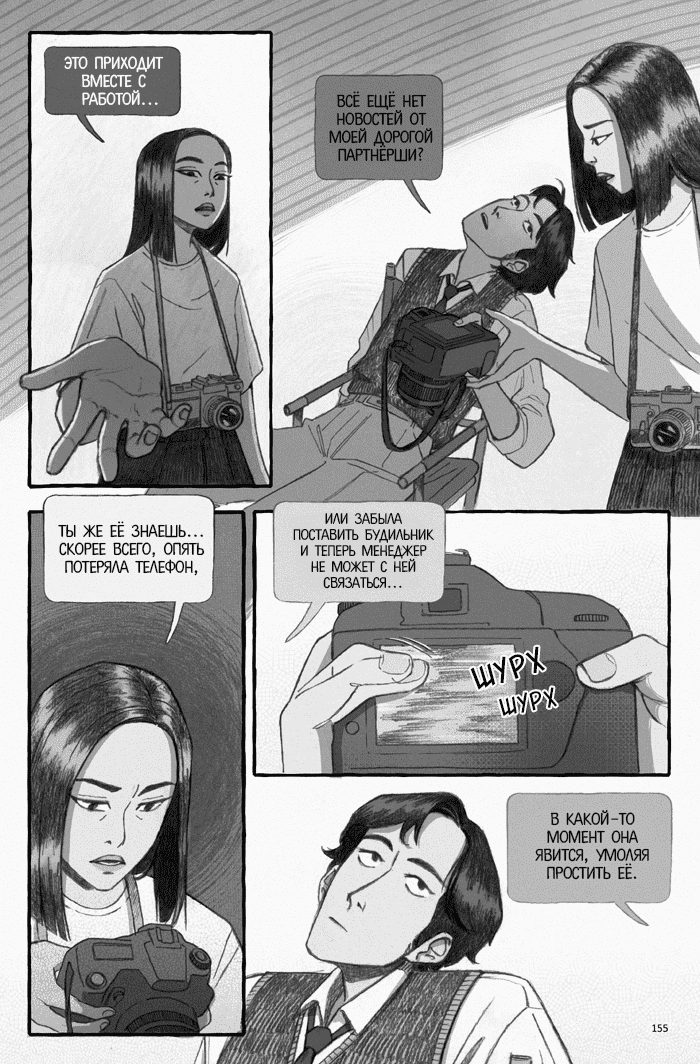 Манга Рассмеши меня - Глава 21 Страница 3