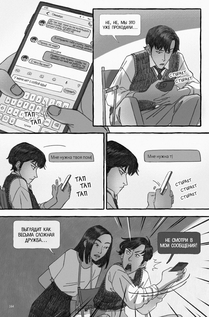 Манга Рассмеши меня - Глава 21 Страница 12