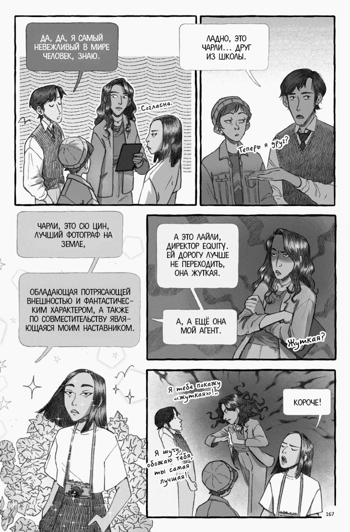 Манга Рассмеши меня - Глава 21 Страница 15