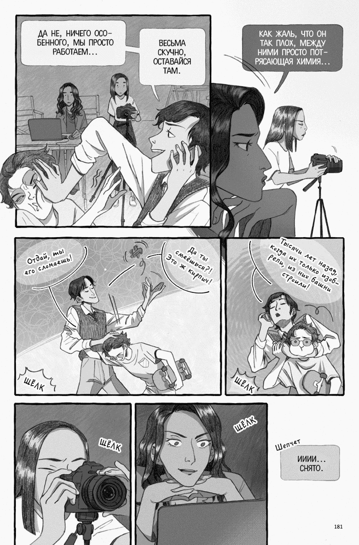 Манга Рассмеши меня - Глава 21 Страница 29