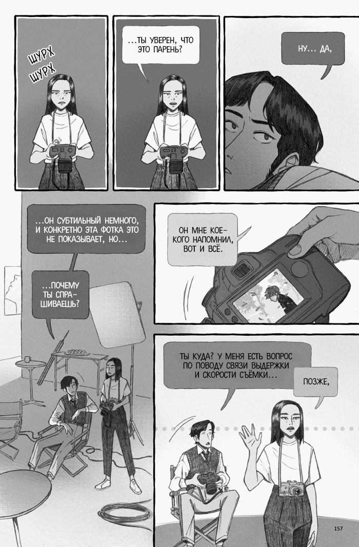 Манга Рассмеши меня - Глава 21 Страница 5