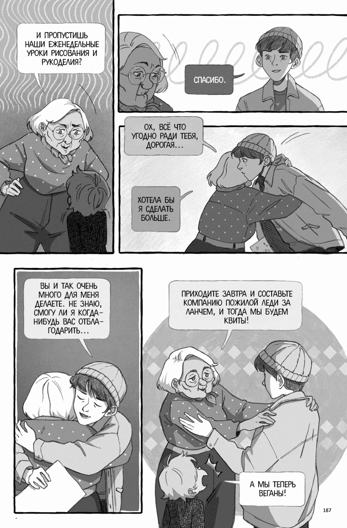 Манга Рассмеши меня - Глава 21 Страница 35