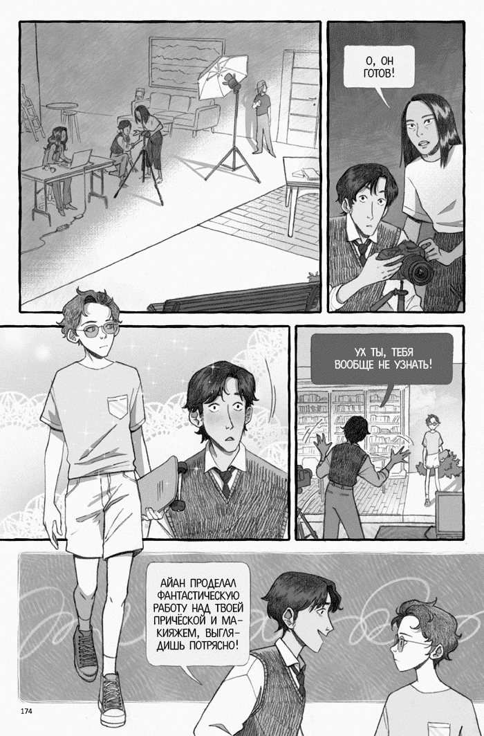 Манга Рассмеши меня - Глава 21 Страница 22