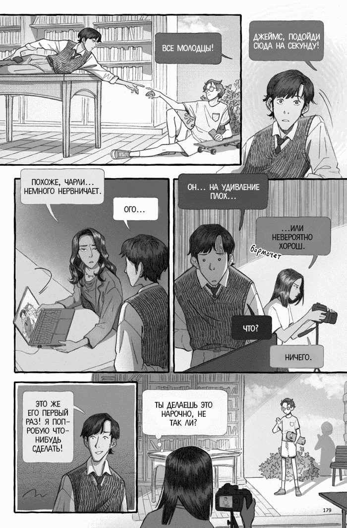 Манга Рассмеши меня - Глава 21 Страница 27