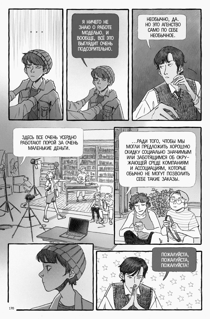 Манга Рассмеши меня - Глава 21 Страница 18