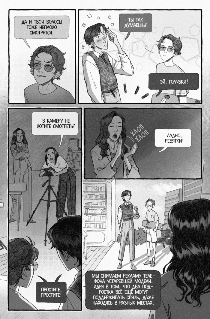 Манга Рассмеши меня - Глава 21 Страница 23