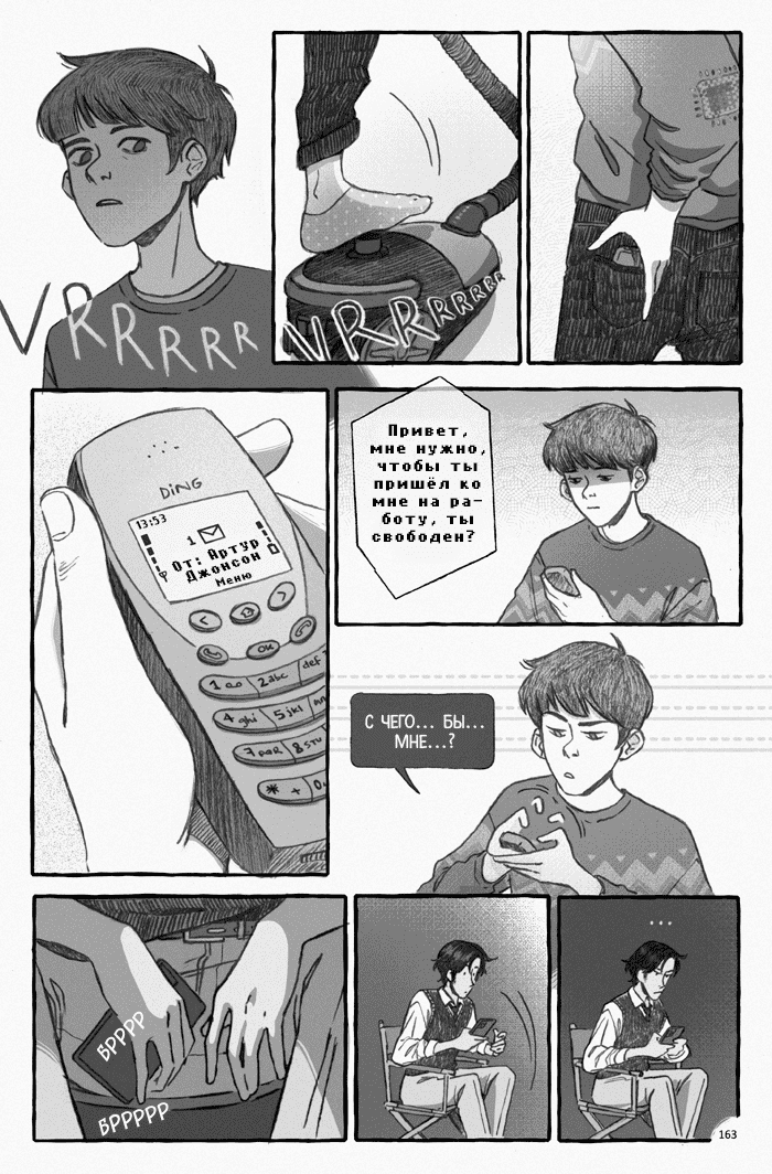 Манга Рассмеши меня - Глава 21 Страница 11